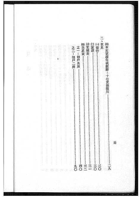 [许]安徽省泗县江苏省泗洪县佃户圩高阳许氏宗谱_安徽省泗县江苏省泗洪县佃户圩高阳许氏宗谱 (安徽) 安徽省泗县江苏省泗洪县佃户圩高阳许氏家谱.pdf