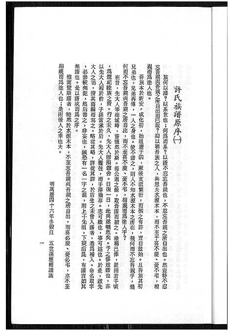 [许]安徽省泗县江苏省泗洪县佃户圩高阳许氏宗谱_安徽省泗县江苏省泗洪县佃户圩高阳许氏宗谱 (安徽) 安徽省泗县江苏省泗洪县佃户圩高阳许氏家谱.pdf