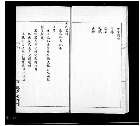 [黄陈黄]黄氏家谱 (安徽) 黄氏家谱.pdf