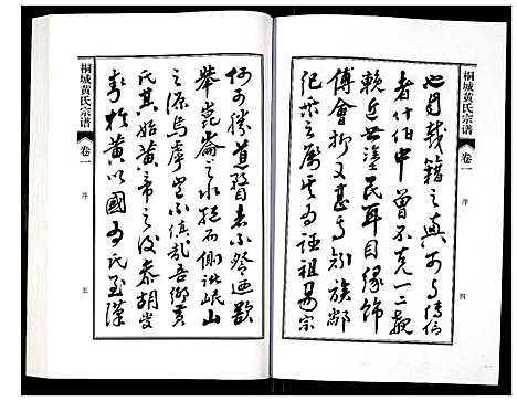 [黄]桐城黄氏宗谱 (安徽) 桐城黄氏家谱_一.pdf