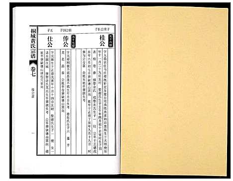 [黄]桐城黄氏宗谱 (安徽) 桐城黄氏家谱_九.pdf