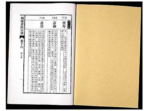 [黄]桐城黄氏宗谱 (安徽) 桐城黄氏家谱_十八.pdf