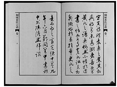 [黄]桐城黄氏宗谱_36卷 (安徽) 桐城黄氏家谱_一.pdf