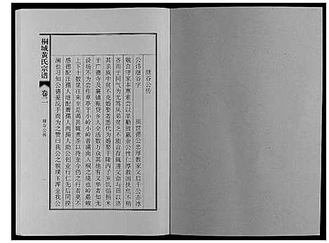 [黄]桐城黄氏宗谱_36卷 (安徽) 桐城黄氏家谱_三.pdf