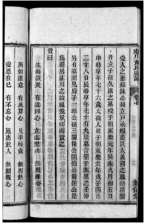 [黄]绩溪庄川黄氏宗谱_8卷首末各1卷-绩溪庄川黄氏续修宗谱-庄川黄世宗谱_绩溪庄川黄氏宗谱 (安徽) 绩溪庄川黄氏家谱_十.pdf