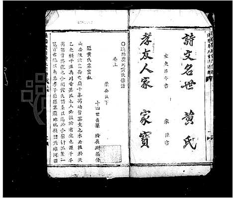 [黄]遂阳广川黄氏宗谱_2卷 (安徽) 遂阳广川黄氏家谱.pdf