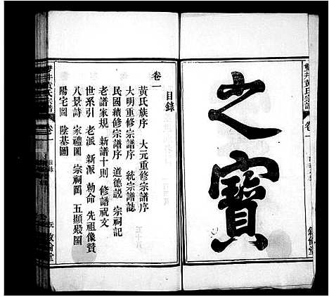 [黄]双井黄氏宗谱_24卷-泥塘黄氏宗谱 (安徽) 双井黄氏家谱_一.pdf