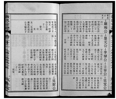 [黄]黄氏宗谱 (安徽) 黄氏家谱_四.pdf