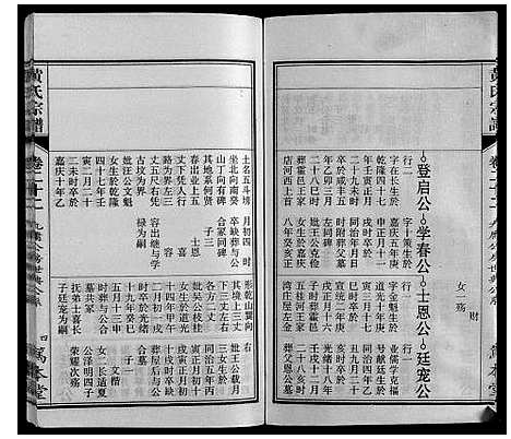 [黄]黄氏宗谱 (安徽) 黄氏家谱_四.pdf