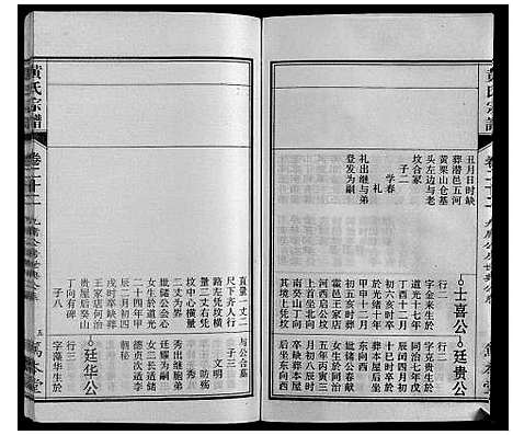 [黄]黄氏宗谱 (安徽) 黄氏家谱_四.pdf