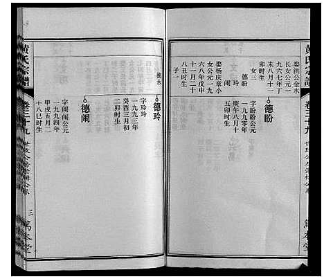 [黄]黄氏宗谱 (安徽) 黄氏家谱_十.pdf