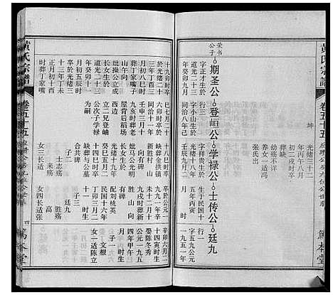 [黄]黄氏宗谱 (安徽) 黄氏家谱_十三.pdf