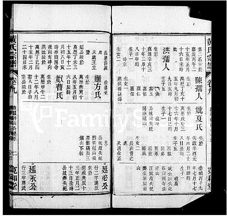 [黄]黄氏宗谱_17卷_含卷首末 (安徽) 黄氏家谱_五.pdf