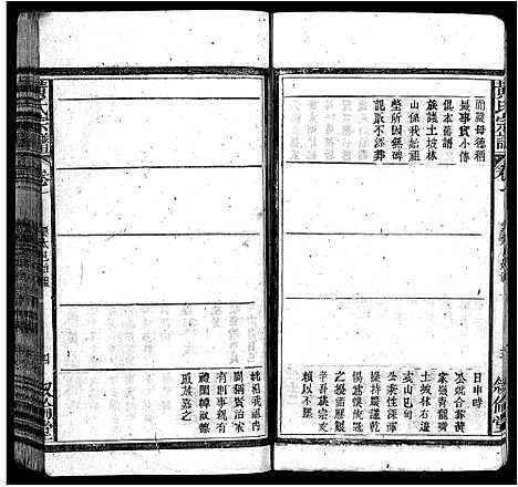 [黄]黄氏宗谱_6卷首2卷 (安徽) 黄氏家谱_三.pdf