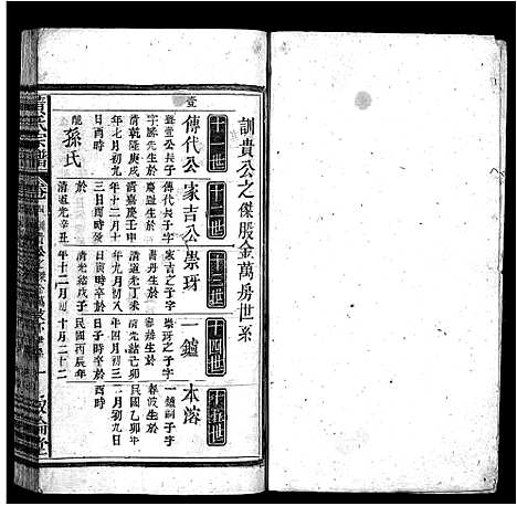 [黄]黄氏宗谱_6卷首2卷 (安徽) 黄氏家谱_六.pdf