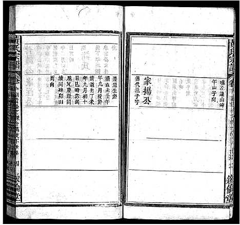 [黄]黄氏宗谱_6卷首2卷 (安徽) 黄氏家谱_六.pdf