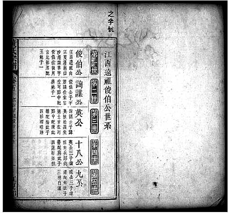 [黄]黄氏宗谱_12卷 (安徽) 黄氏家谱_三.pdf