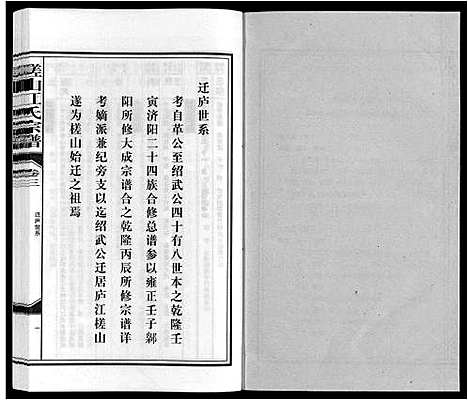 [江]槎山江氏宗谱 (安徽) 槎山江氏家谱_三.pdf