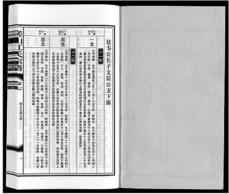 [江]槎山江氏宗谱 (安徽) 槎山江氏家谱_七.pdf