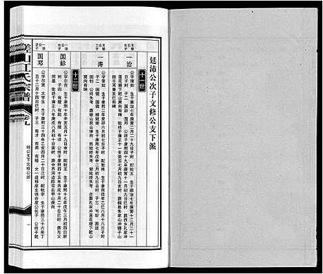 [江]槎山江氏宗谱 (安徽) 槎山江氏家谱_九.pdf