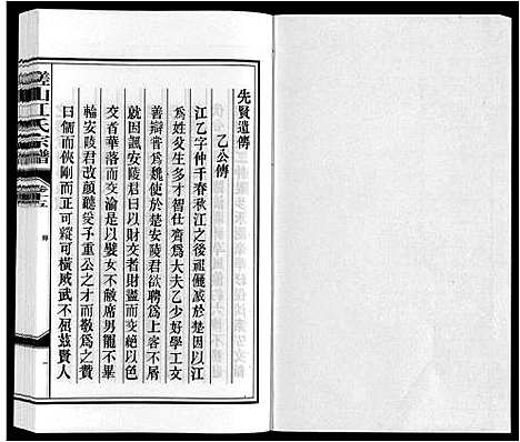 [江]槎山江氏宗谱 (安徽) 槎山江氏家谱_十五.pdf