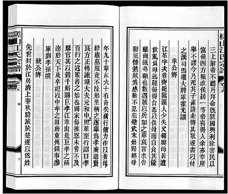 [江]槎山江氏宗谱 (安徽) 槎山江氏家谱_十五.pdf