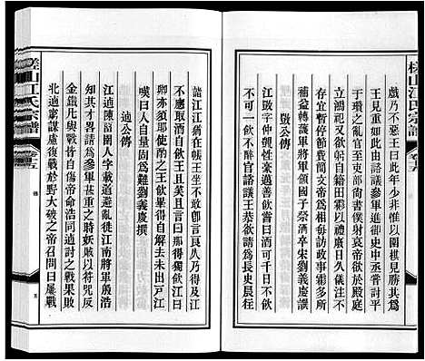 [江]槎山江氏宗谱 (安徽) 槎山江氏家谱_十五.pdf