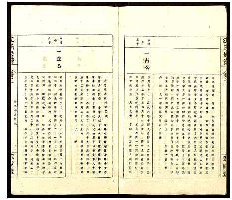 [江]江氏宗谱 (安徽) 江氏家谱_二.pdf