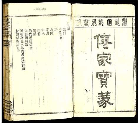 [江]江氏宗谱 (安徽) 江氏家谱_一.pdf