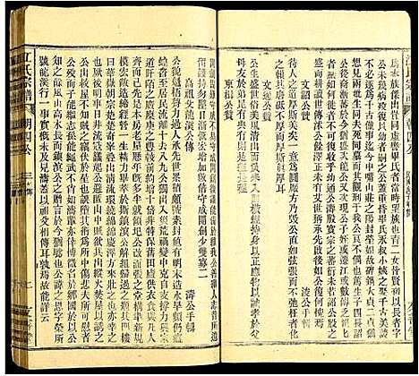 [江]江氏宗谱 (安徽) 江氏家谱_三.pdf