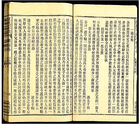 [江]江氏宗谱 (安徽) 江氏家谱_三.pdf