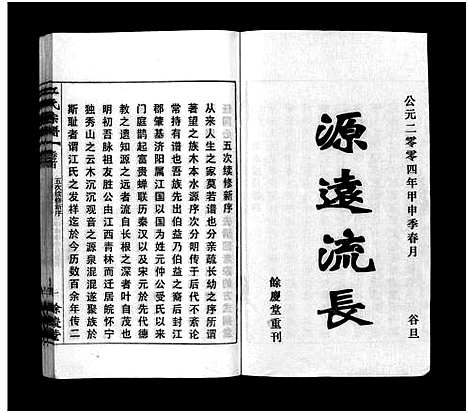 [江]江氏宗谱_12卷首末各1卷 (安徽) 江氏家谱_一.pdf