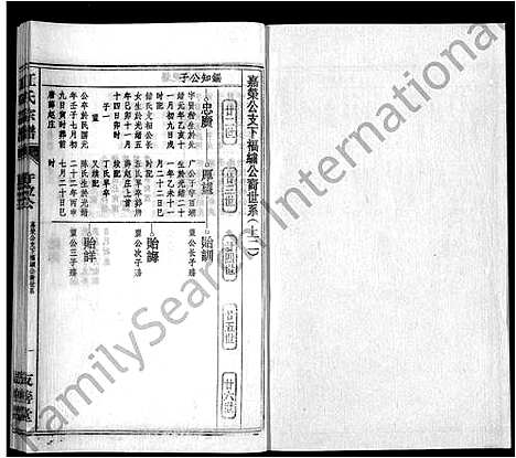 [江]江氏宗谱_不分卷 (安徽) 江氏家谱_五.pdf