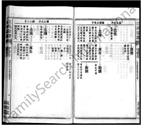 [江]江氏宗谱_不分卷 (安徽) 江氏家谱_五.pdf