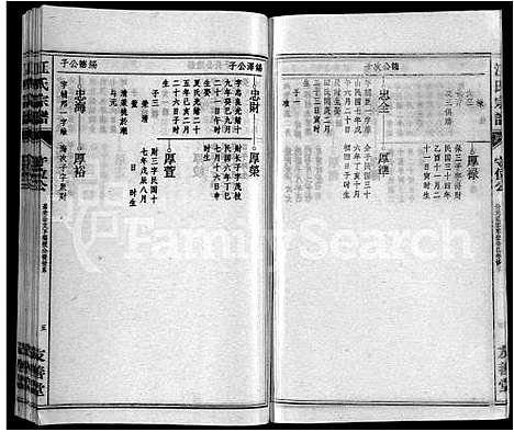 [江]江氏宗谱_不分卷 (安徽) 江氏家谱_七.pdf