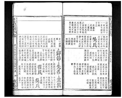 [江]江氏宗谱_14卷首2卷 (安徽) 江氏家谱_四.pdf