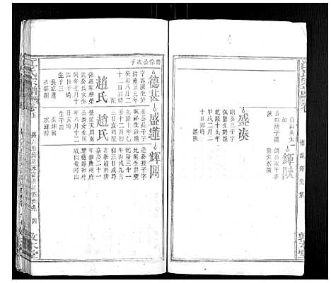 [江]江氏宗谱_14卷首2卷 (安徽) 江氏家谱_七.pdf