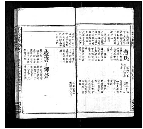 [江]江氏宗谱_14卷首2卷 (安徽) 江氏家谱_十.pdf