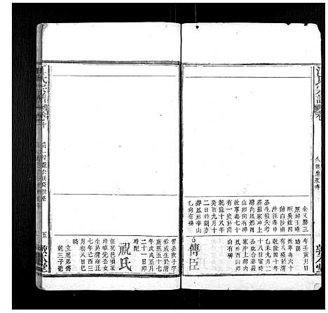 [江]江氏宗谱_14卷首2卷 (安徽) 江氏家谱_十二.pdf