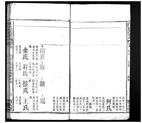 [江]江氏宗谱_14卷首2卷 (安徽) 江氏家谱_十五.pdf