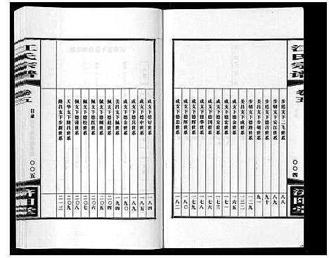 [江]江氏宗谱_6卷首1卷 (安徽) 江氏家谱_六.pdf