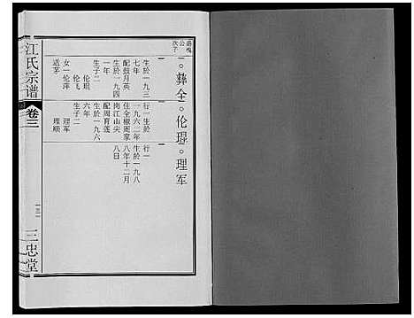 [江]江氏宗谱_9卷 (安徽) 江氏家谱_五.pdf