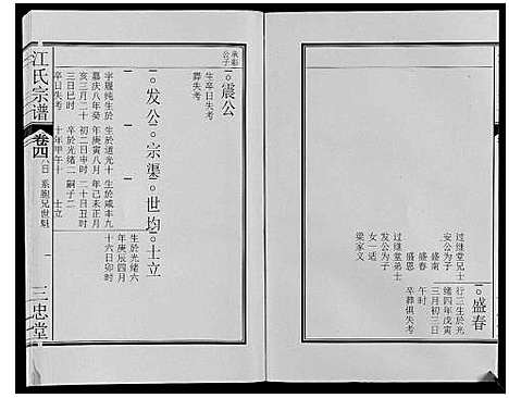 [江]江氏宗谱_9卷 (安徽) 江氏家谱_七.pdf