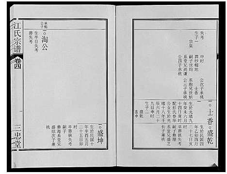 [江]江氏宗谱_9卷 (安徽) 江氏家谱_七.pdf