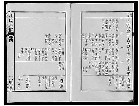 [江]江氏宗谱_9卷 (安徽) 江氏家谱_七.pdf