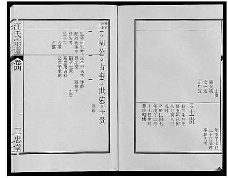 [江]江氏宗谱_9卷 (安徽) 江氏家谱_七.pdf