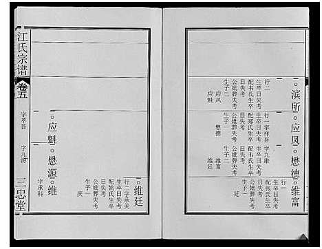 [江]江氏宗谱_9卷 (安徽) 江氏家谱_八.pdf