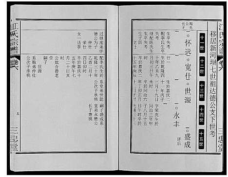 [江]江氏宗谱_9卷 (安徽) 江氏家谱_十一.pdf