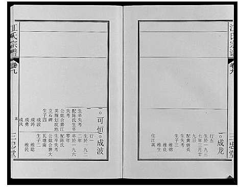 [江]江氏宗谱_9卷 (安徽) 江氏家谱_十六.pdf