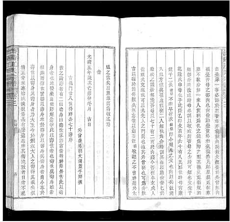 [江]济阳江氏宗谱_10卷末1卷首1卷 (安徽) 济阳江氏家谱_二.pdf